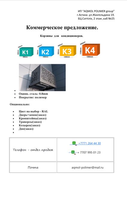 Решетки для  кондиционера