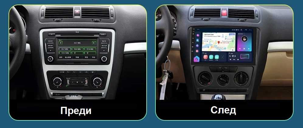 Skoda Octavia мултимедия Android GPS навигация