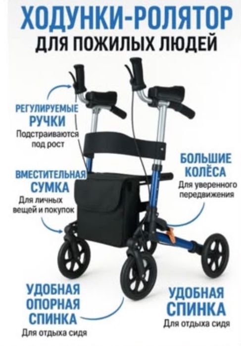 Продам Ходунки-ролятор