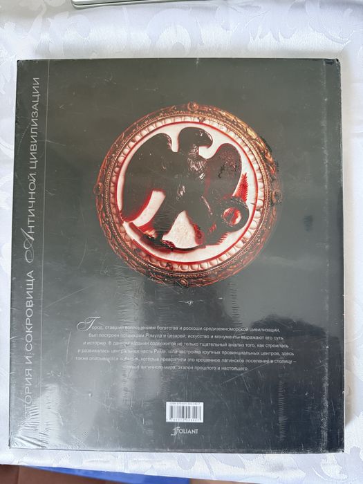 Продам книги про Рим, Вавилон, Майя