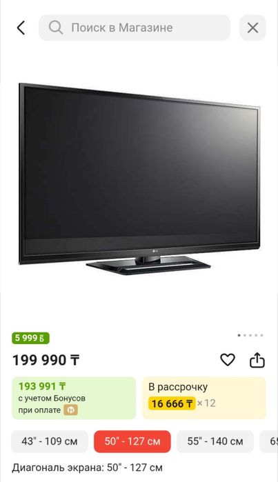 Большой телевизор LG 50" дюймо