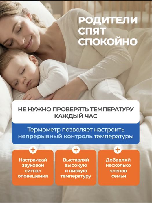 Умный детский термометр (детский градусник)