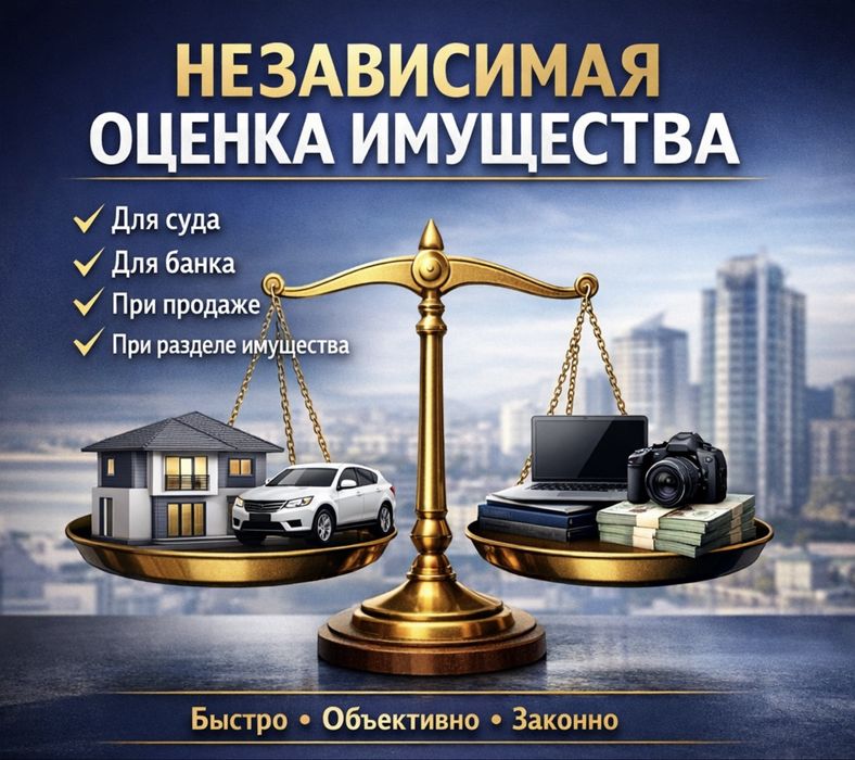 Независимая оценка имущества, эксперт, оценщик, дтп, ущерб,