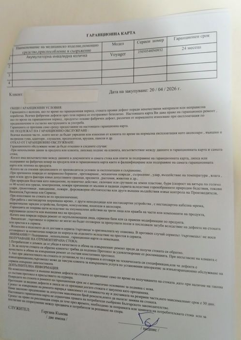 Нова акумулаторна инвалидна количка