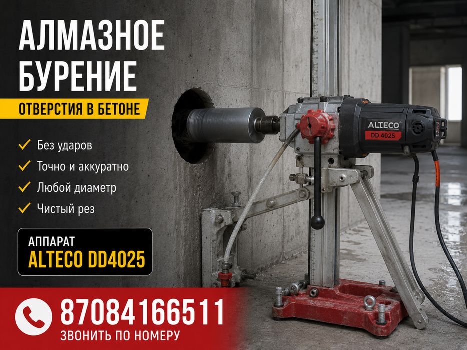 Алмазное бурение