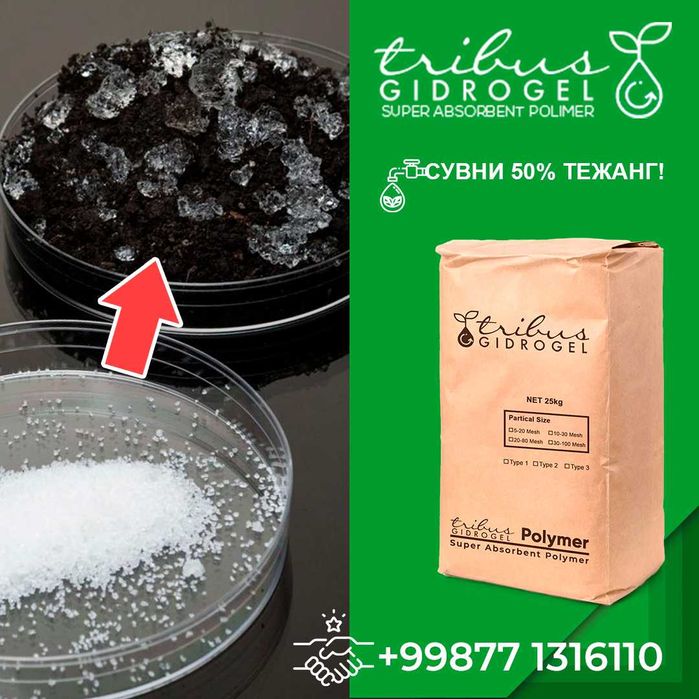 Гидрогель ўсимликлар учун