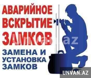Вскрытие замков круглосуточно