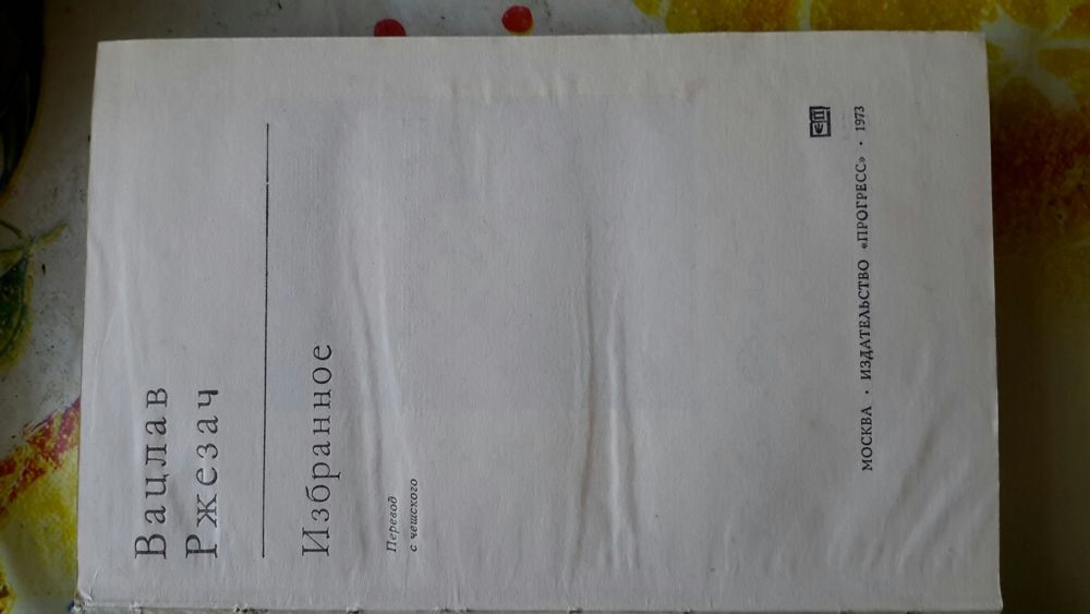 Вацлав Ржезач