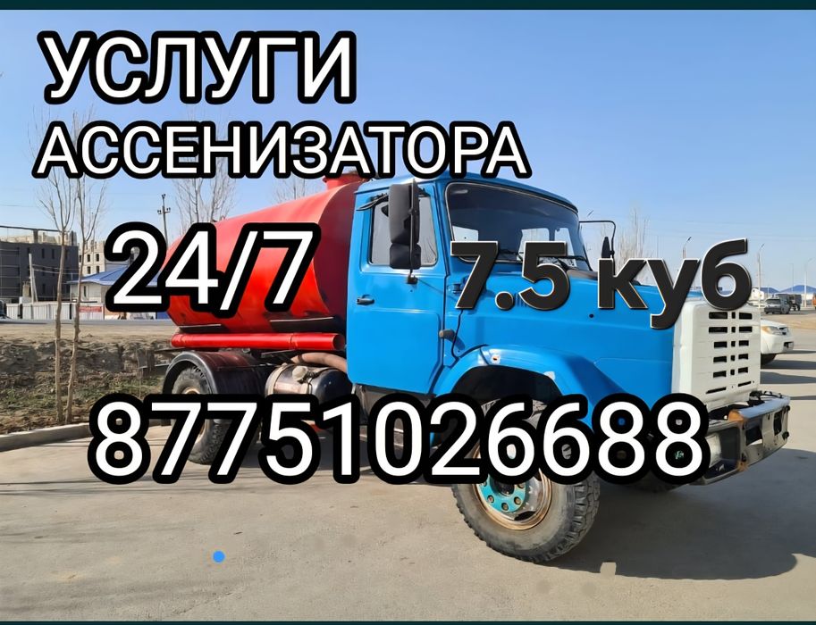 Вакум Зил отк скептик