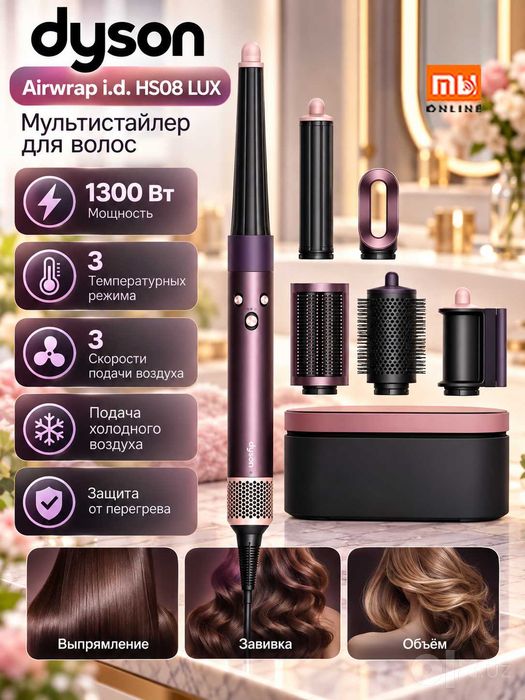 Дайсон Фен для волос Стайлер Dyson Airwrap HS08 (фиолетовый)