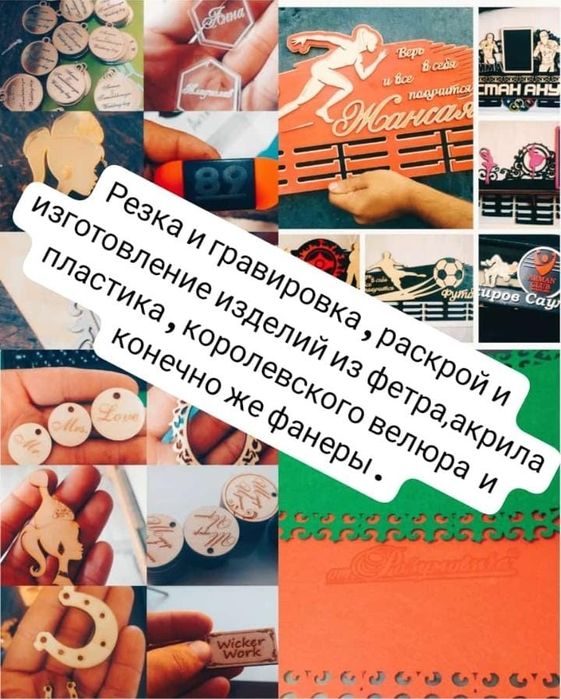 Мастерская Лазерной Резки и 3Д печать !