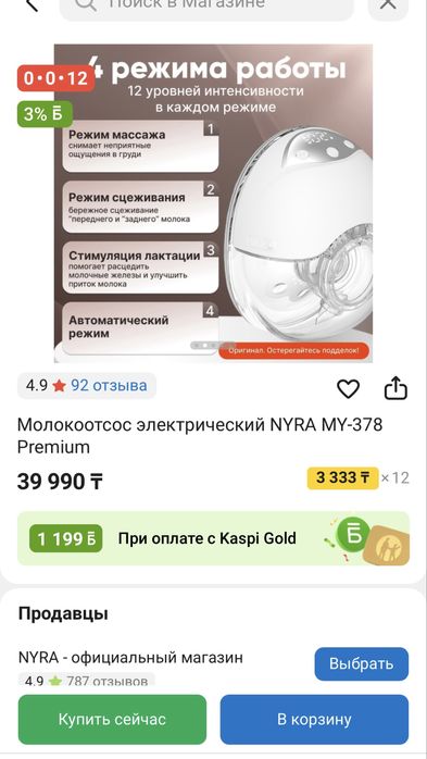 Молокоотсос электрический