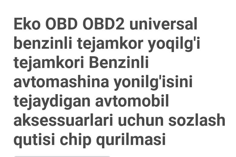 Экономайзер бензина