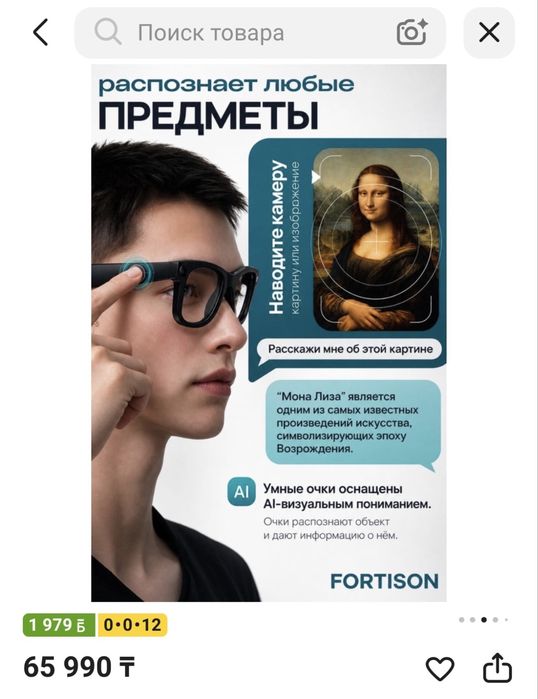 Smart очки умные FORTISON
