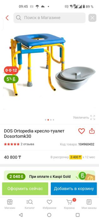 Туалетное кресло детское новое