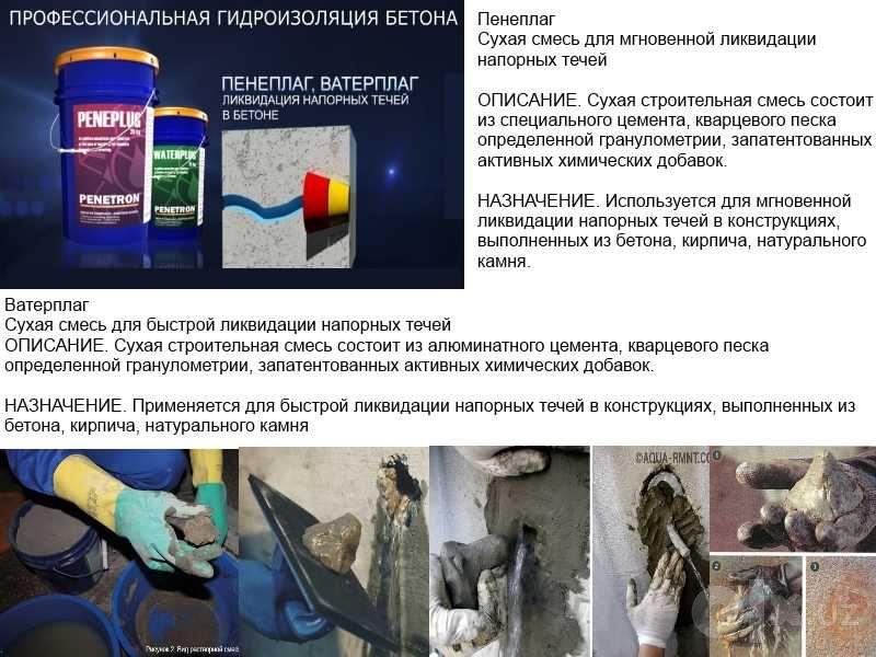 Гидропломбы «Пенеплаг» и «Ватерплаг» для остановки напорных течей