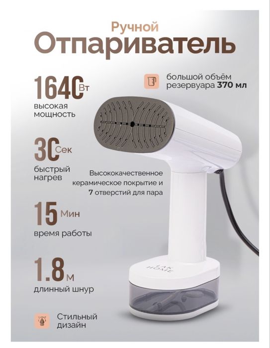 Отпариватель LAK HOME PRO-19