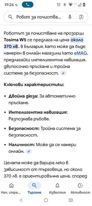Робот за почистване на прозорци Tosima W5, двупосочно автоматично пръс
