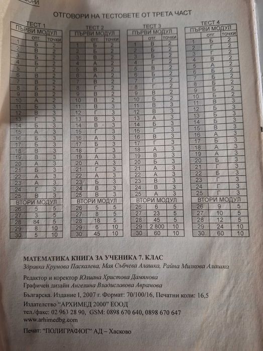 Убебни помагала 7клас