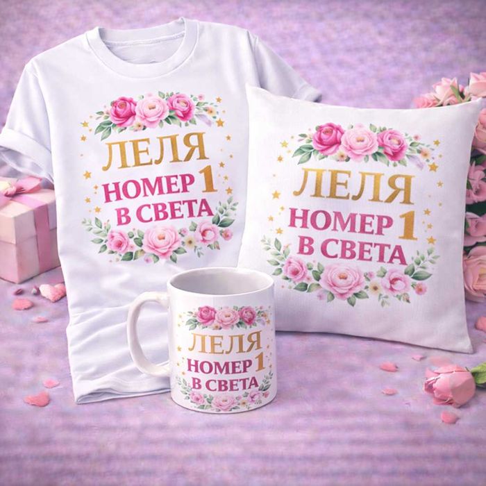 Подарък за леля – персонализирана тениска / картина / сертификат