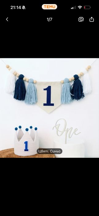 Украса за първи рожден ден