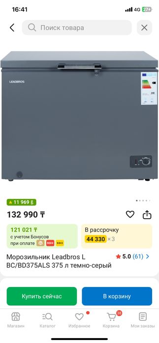 Морозильник холодильник