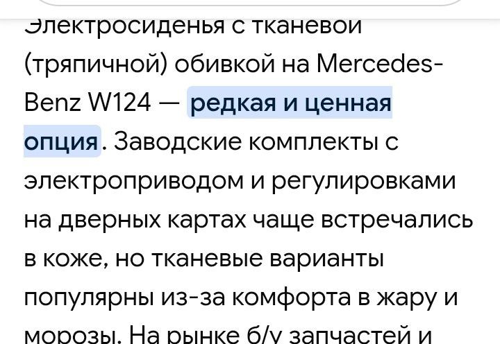 Продам электро сиденья мерседес 124 комплект