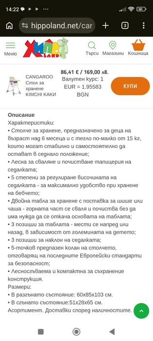 CANGAROO Стол за хранене