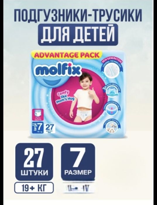 Подгузники Molfix размер 7