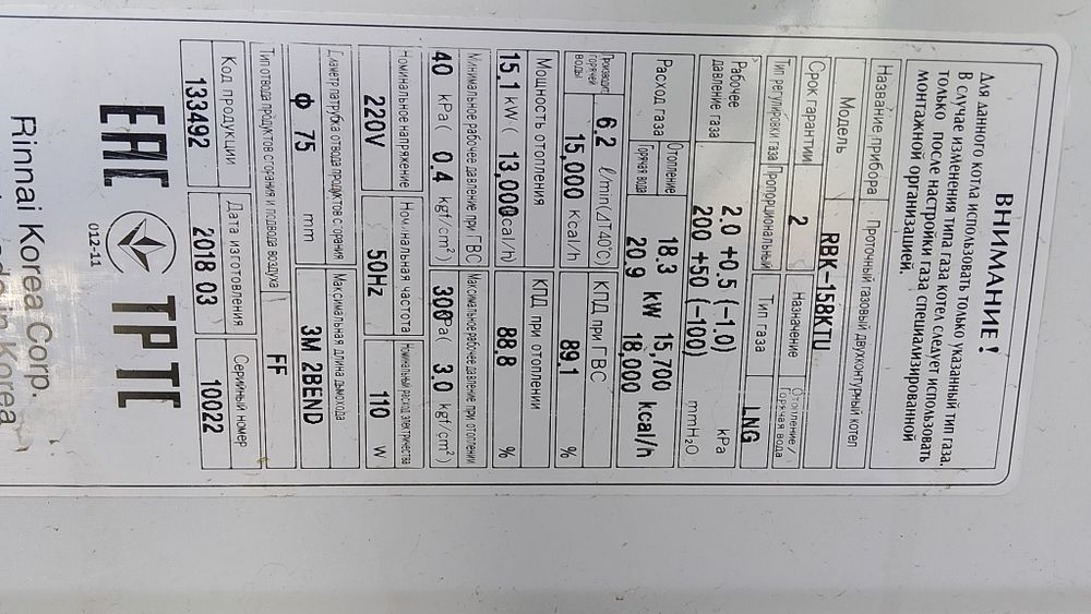 Печка Rinnai на запчасти