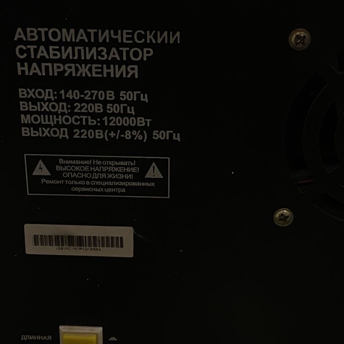 Стабилизатор продам срочно!!!
