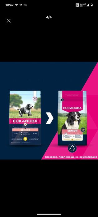 Eukanuba Premium Nutrition Senior Medium Breed с пилe