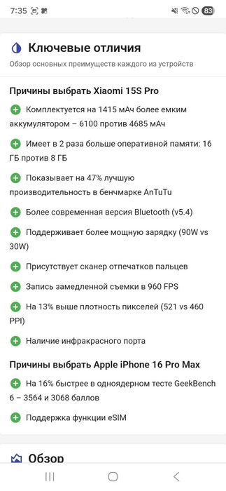 Xiaomi 15S pro 16/512 karbon