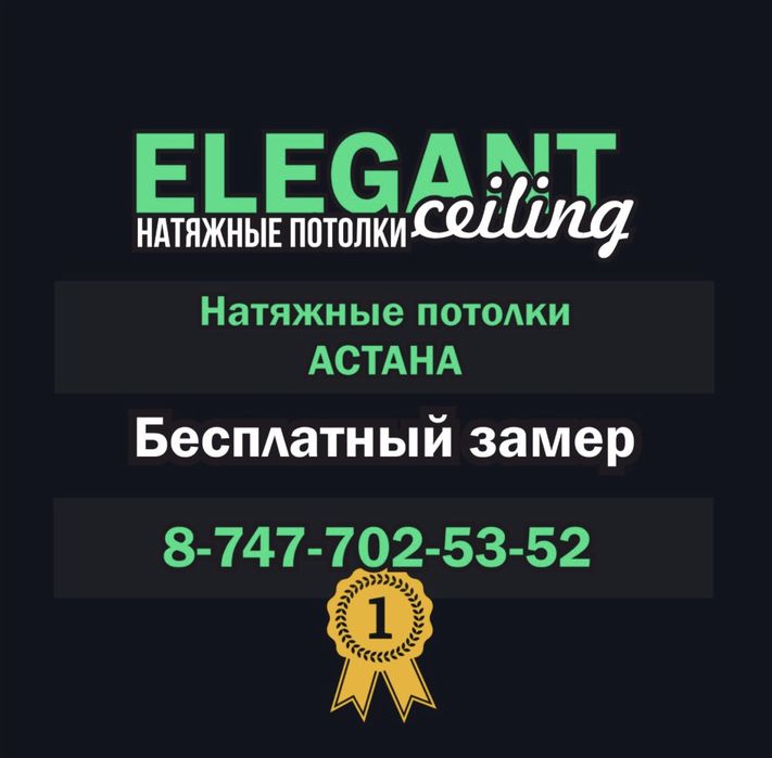 Натяжные потолки, потолок,замер бесплатно