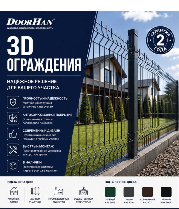 Забор,сетка,3d огрождения