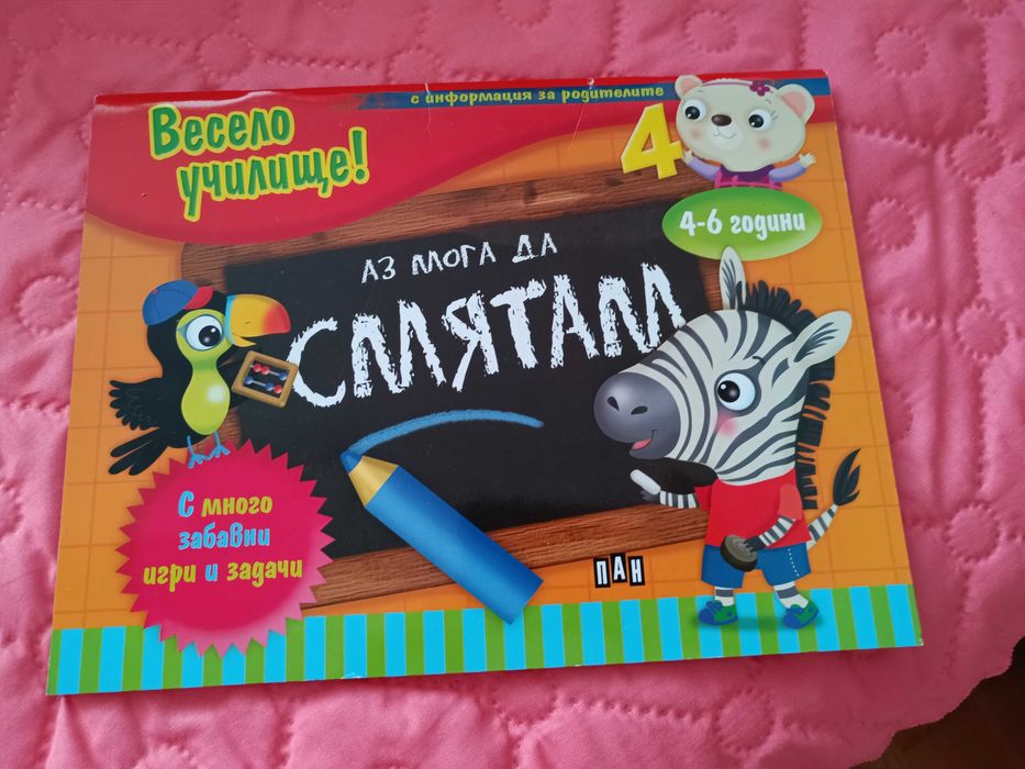 Детски книжки жх