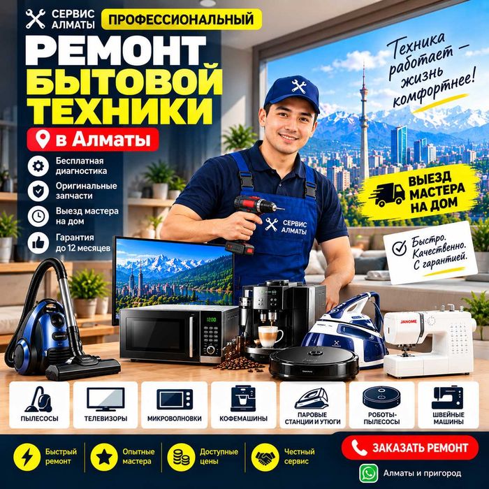 Ремонт микроволновки. Мастер по ремонту микроволновок утюги пылесосы