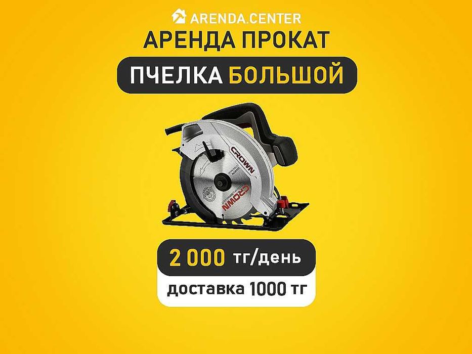 Аренда пчелки большой в Атырау | для стройки и ремонта