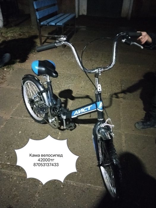 Кама велосипед сатылады