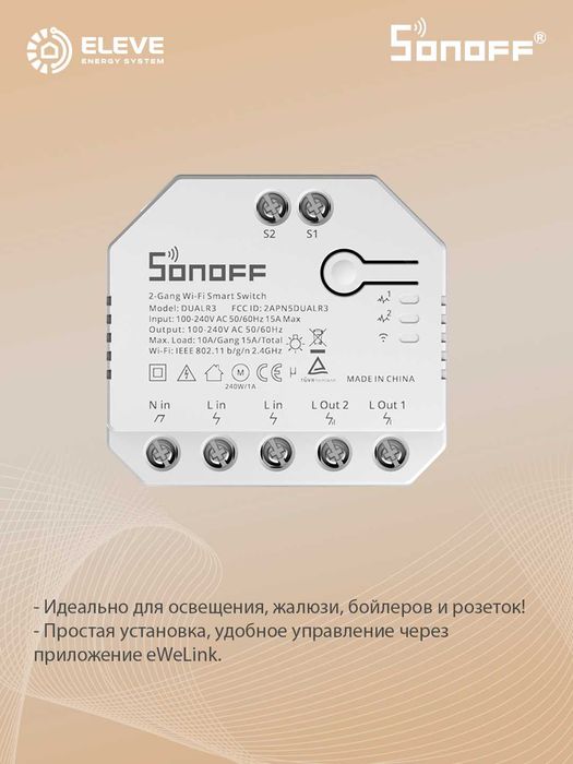 Умное реле Sonoff 2-канальный R3 Wi-Fi  | DUALR3