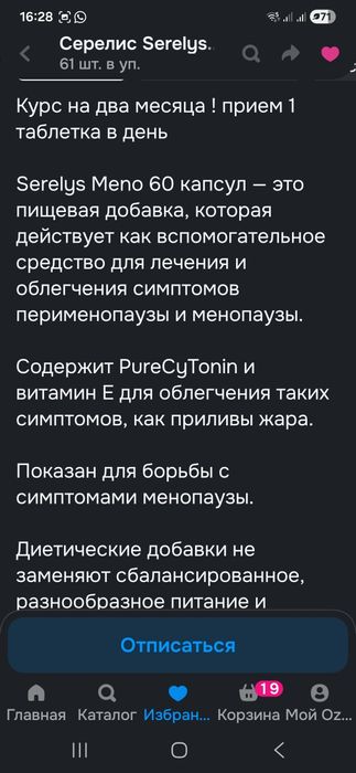Продам Серелис Serelys Meno 60 капсул (Нидерланды