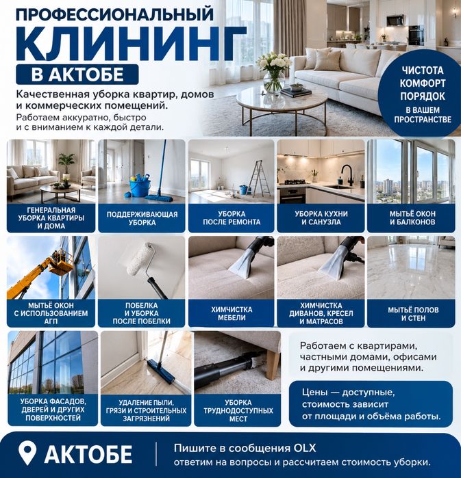 Уборка Актобе  Низкая цена