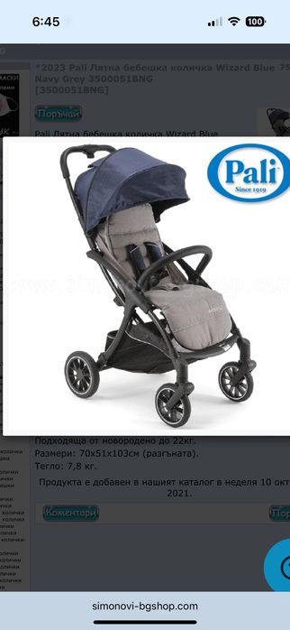 Детска количка - лятна Pali Wizard