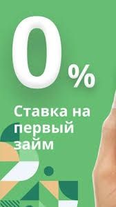 Деньги под проценты