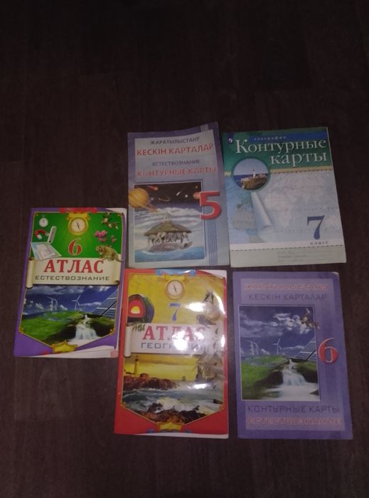 Продам атласы и контурные карты