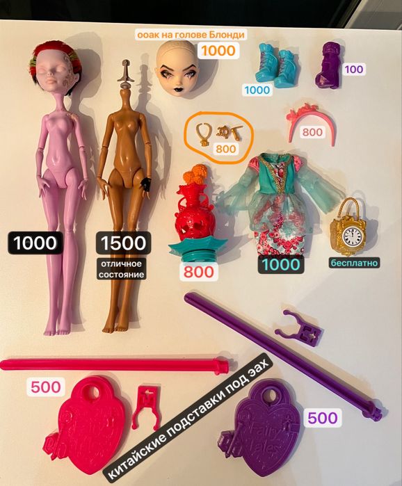 monster high / ever after куклы на запчасти ооак аксессуары подставки