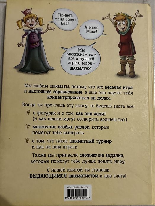 Шахматы для детей