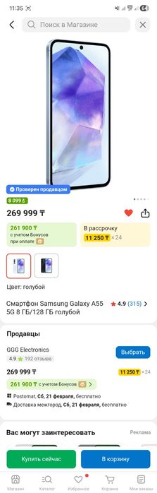 SAMSUNG A55 8.128