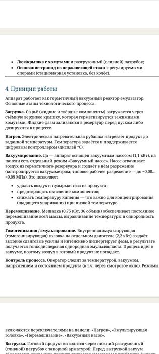 гомогенизатор .Оборудование для производства крема