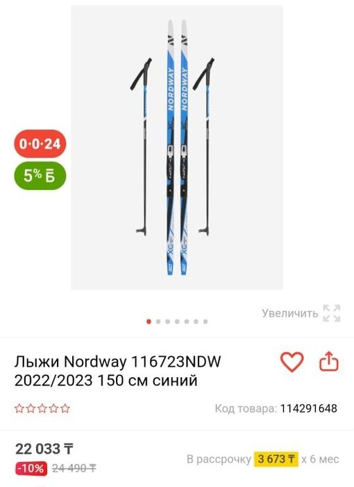 Лыжи Nordway (детские)